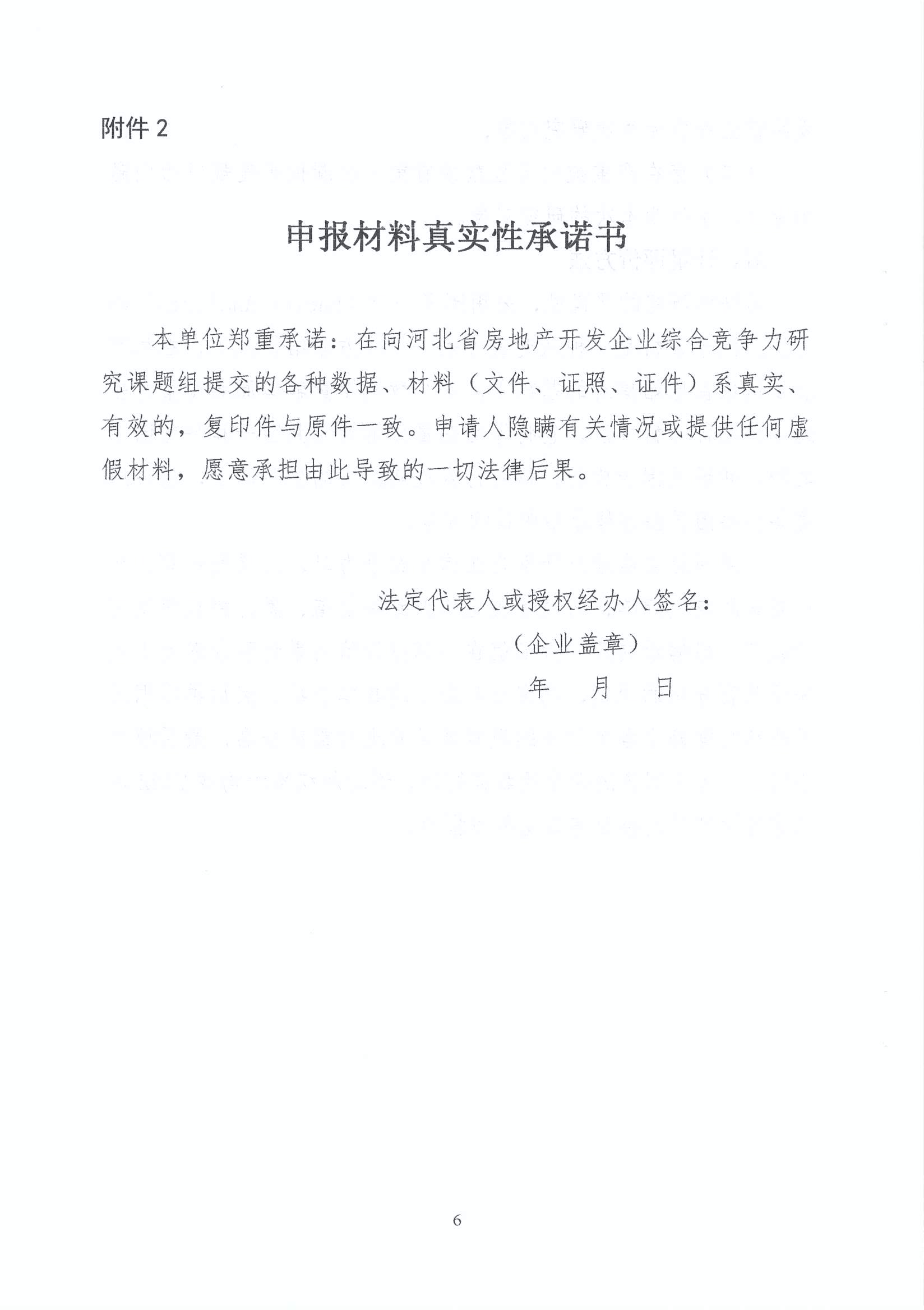 关于组织开展2022年度河北省房地产开发企业综合竞争力研究的通知