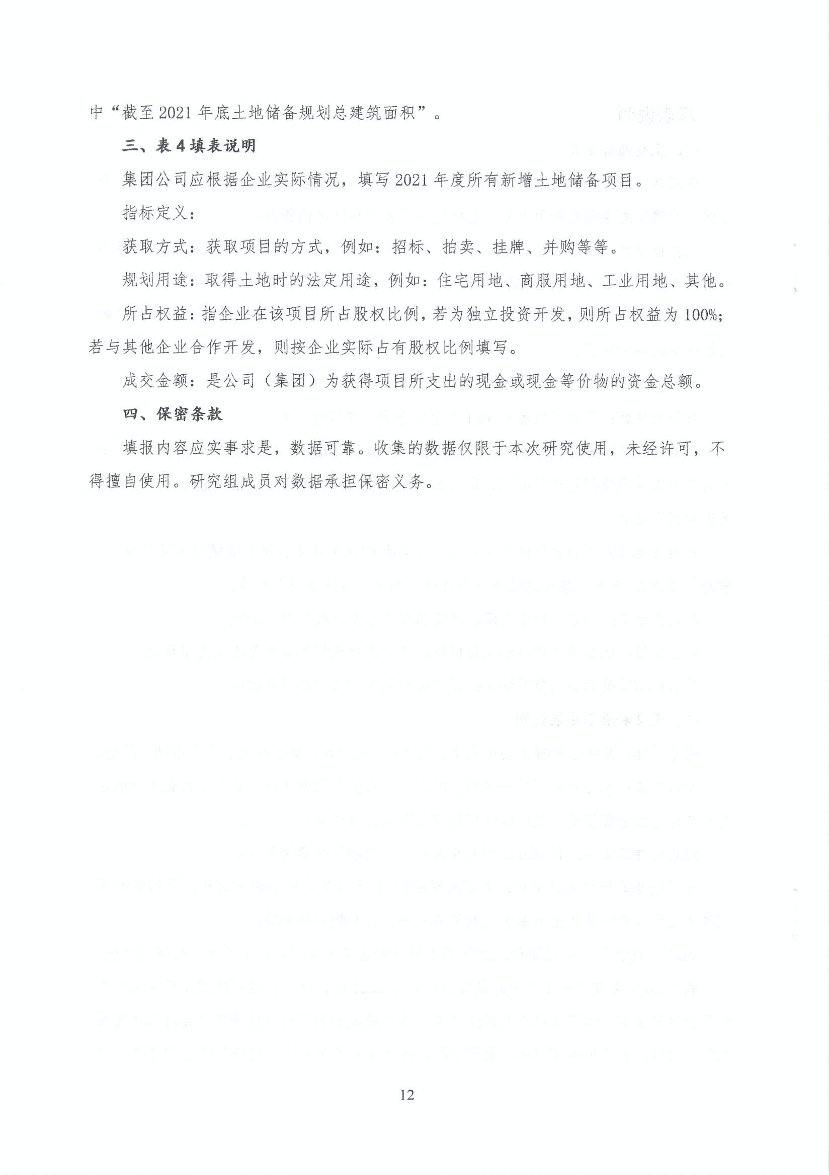 关于组织开展2022年度河北省房地产开发企业综合竞争力研究的通知