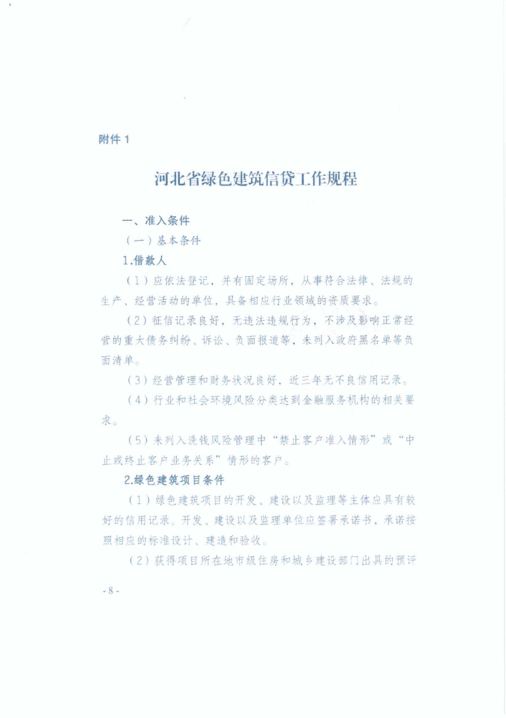 省房协《关于开展绿色建筑调查摸底工作的紧急通知》（冀房协（2002）13号）