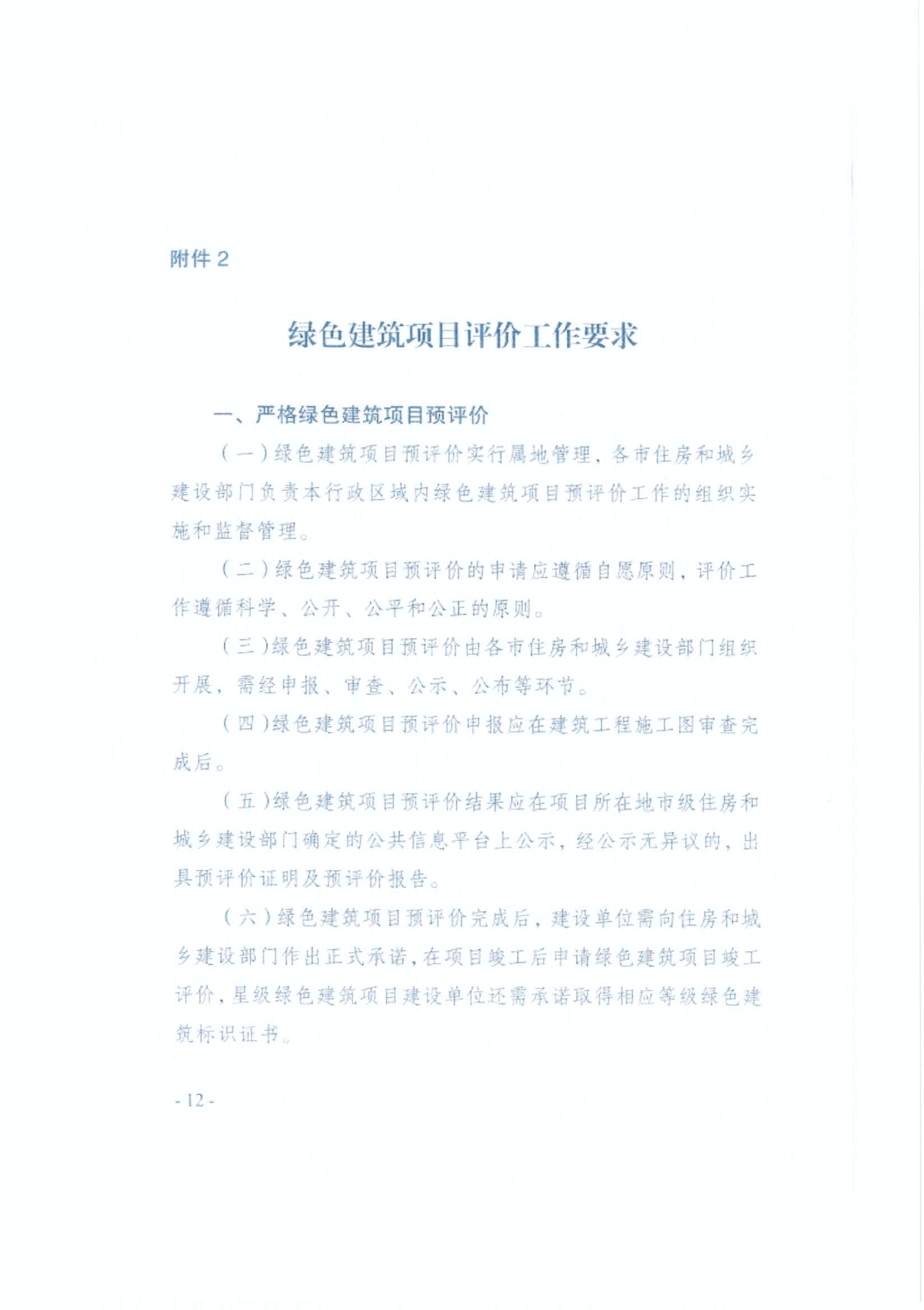 省房协《关于开展绿色建筑调查摸底工作的紧急通知》（冀房协（2002）13号）